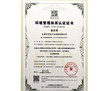 环境管理体系认证
