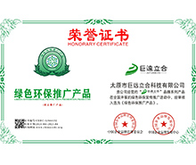 绿色环保推广产品