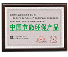 中国节能环保证书